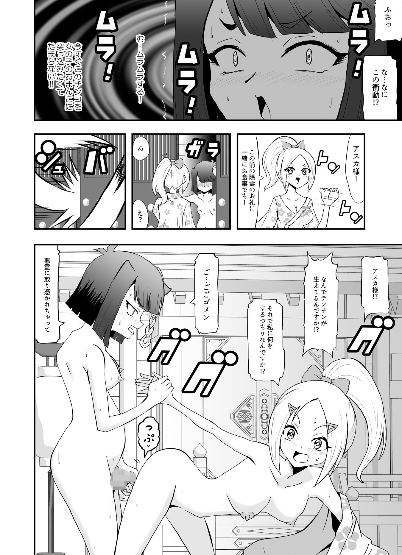 処女の巫女だが悪霊に取り憑かれて妊娠した。そしてチンコが生えた。 サンプル3ページ目
