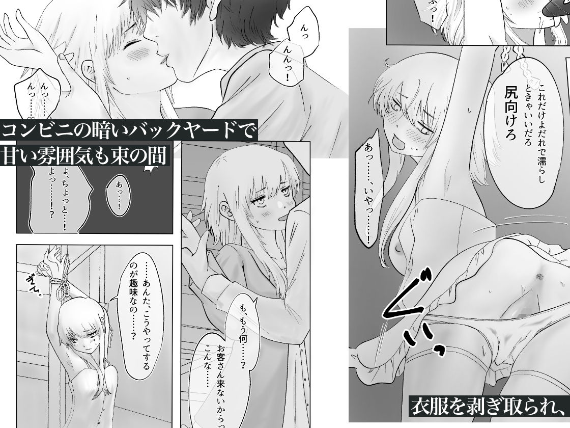 生意気な女をコンビニ裏でおもちゃ責め放置 サンプル2ページ目