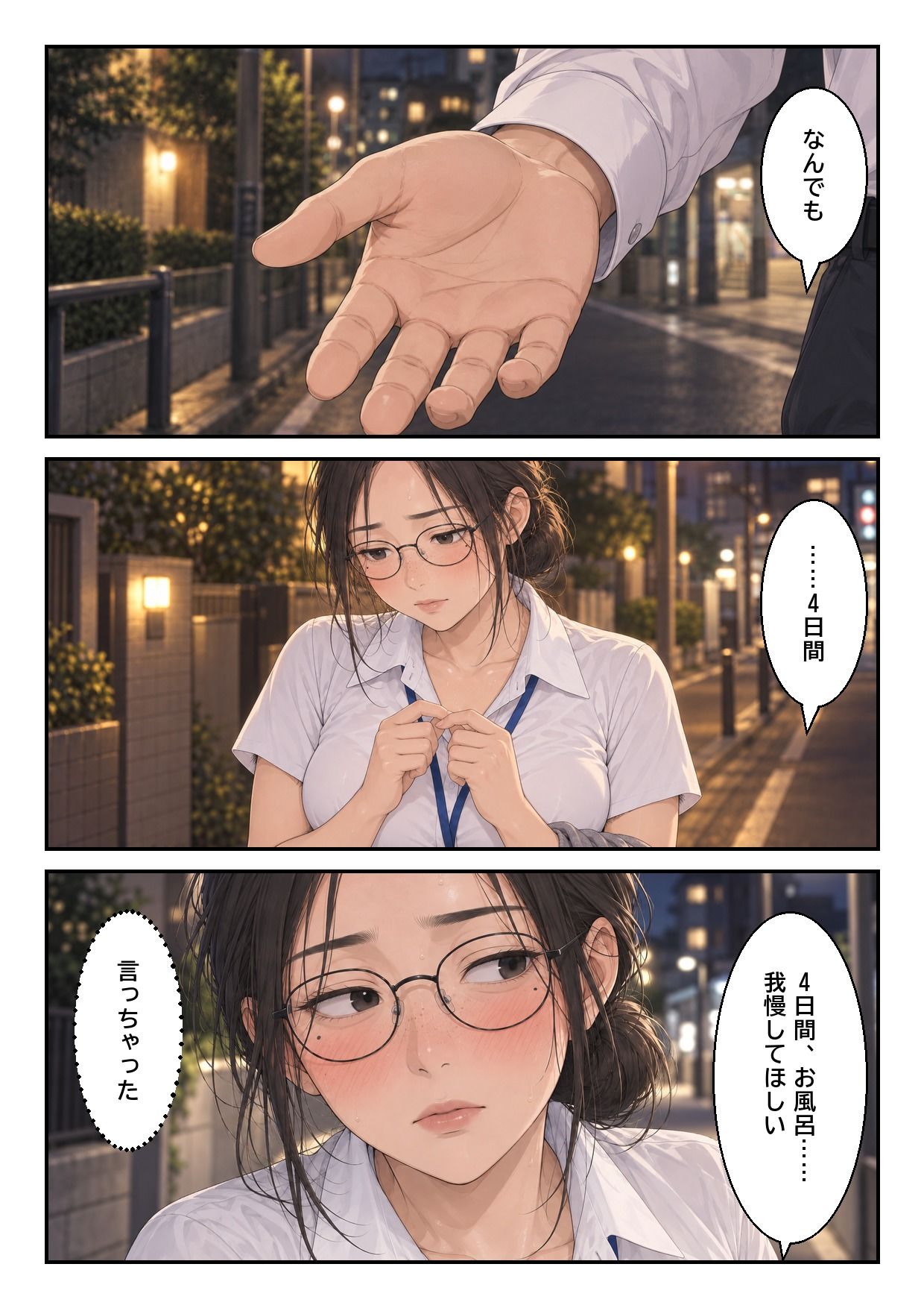 処理してない地味な先輩（34）が、彼を4日間お風呂禁止にしてニオイを嗅ぎまくる話 サンプル2ページ目