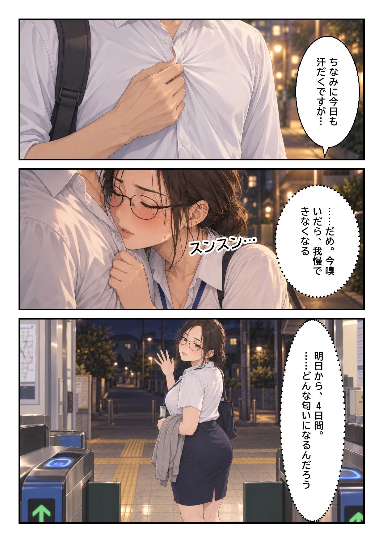 処理してない地味な先輩（34）が、彼を4日間お風呂禁止にしてニオイを嗅ぎまくる話 サンプル3ページ目