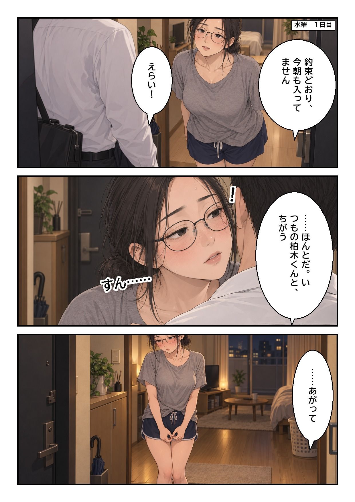 処理してない地味な先輩（34）が、彼を4日間お風呂禁止にしてニオイを嗅ぎまくる話 サンプル4ページ目