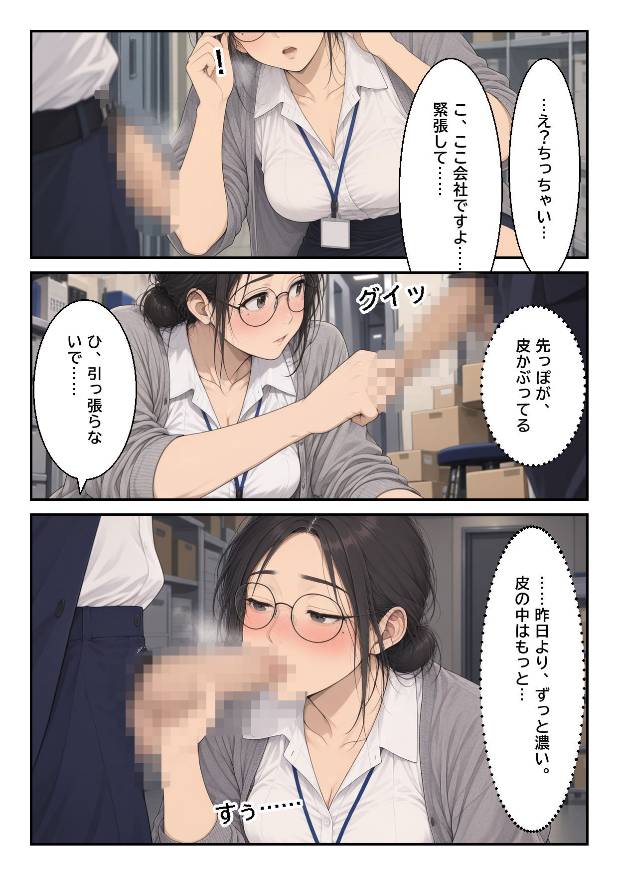 処理してない地味な先輩（34）が、彼を4日間お風呂禁止にしてニオイを嗅ぎまくる話 サンプル5ページ目