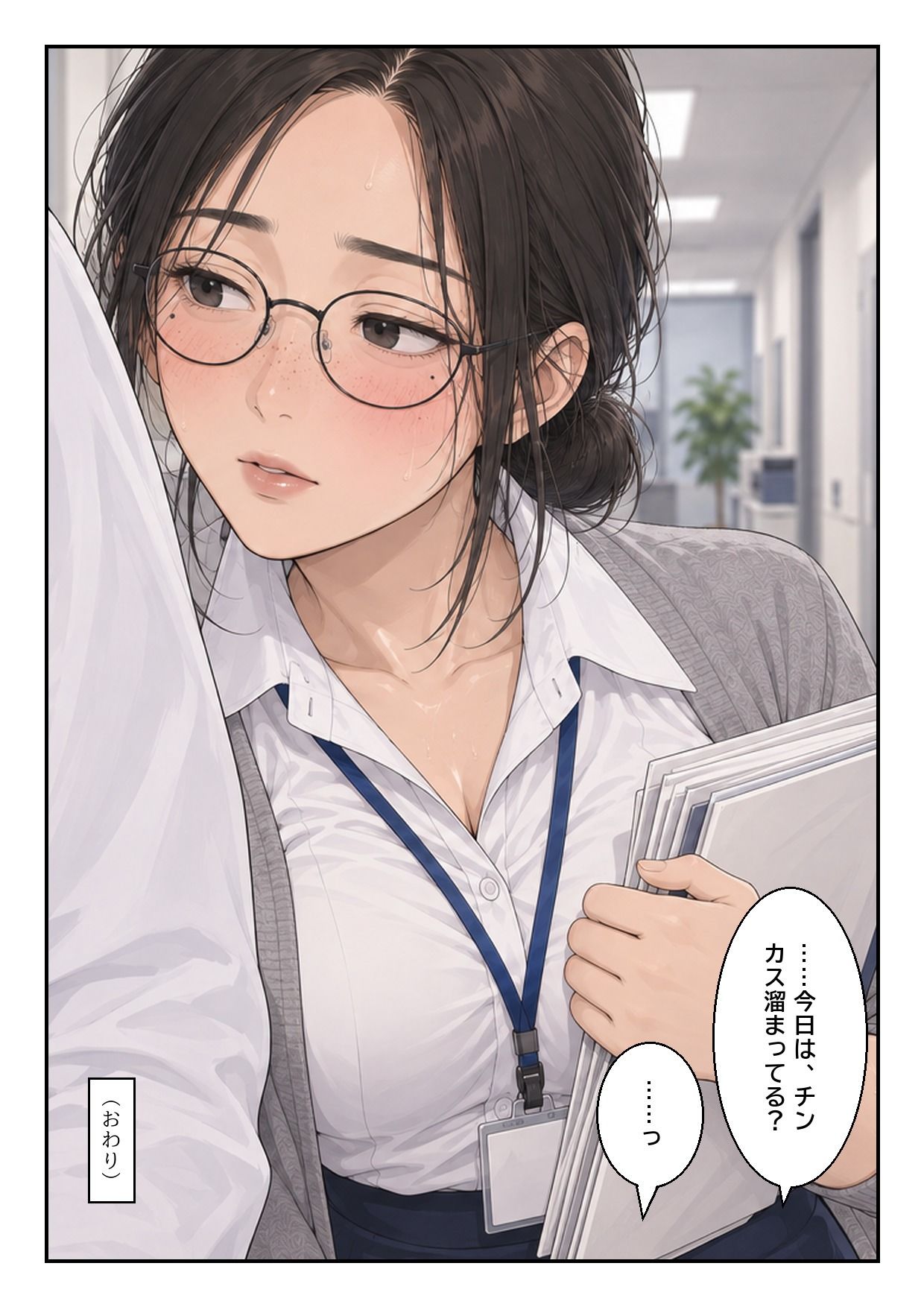処理してない地味な先輩（34）が、彼を4日間お風呂禁止にしてニオイを嗅ぎまくる話 サンプル10ページ目
