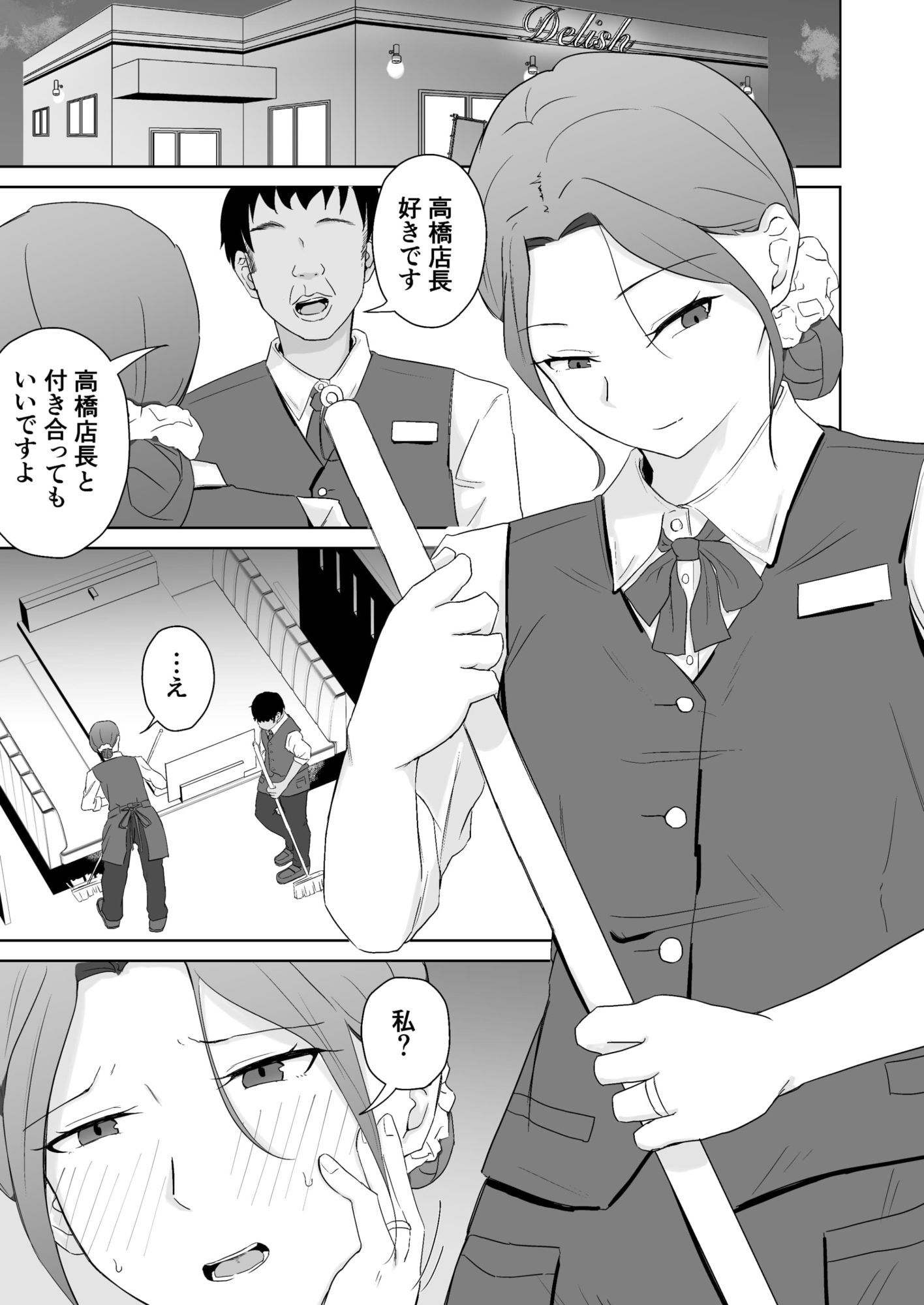 二人きりの閉店時間 サンプル1ページ目