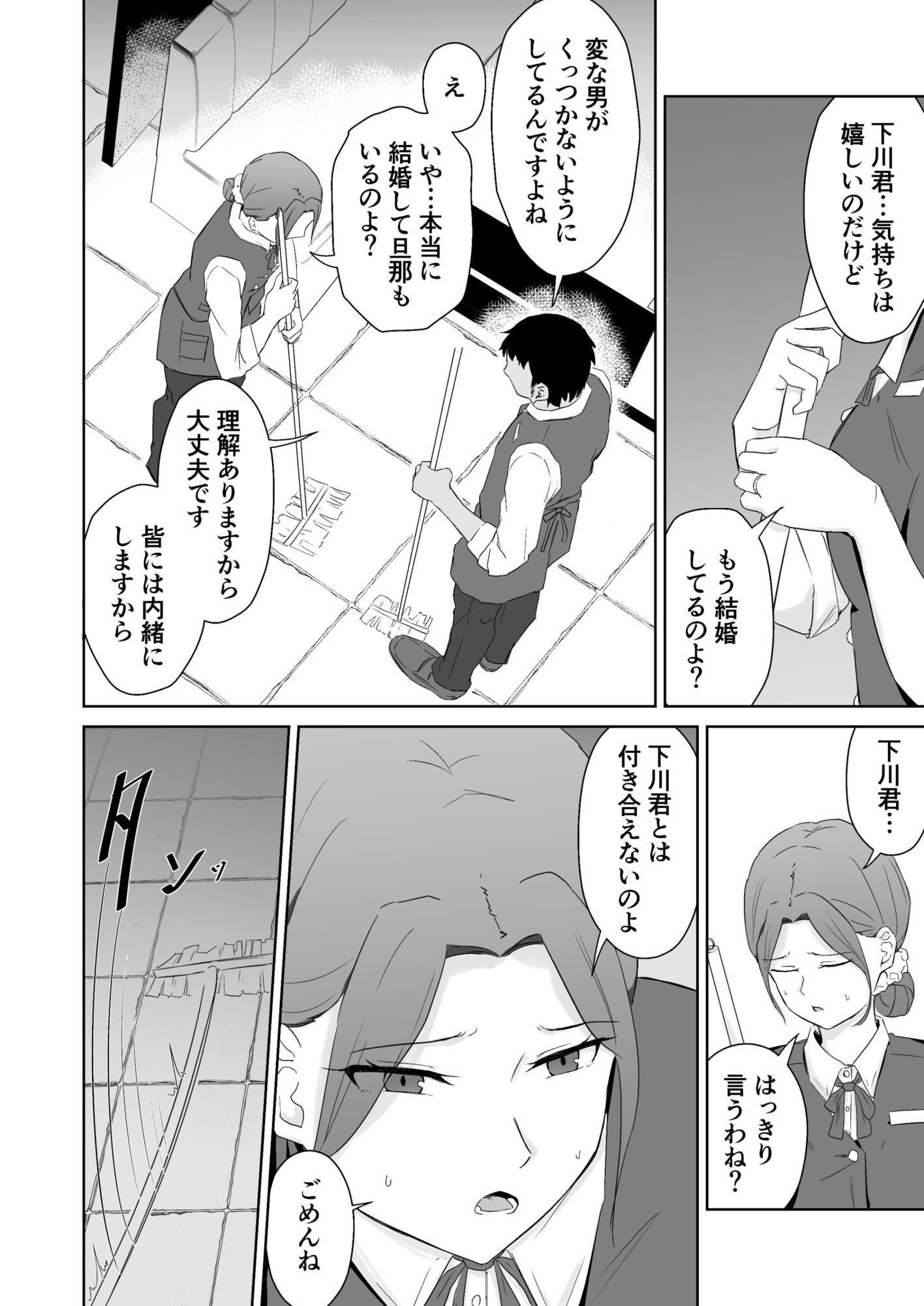 二人きりの閉店時間 サンプル2ページ目
