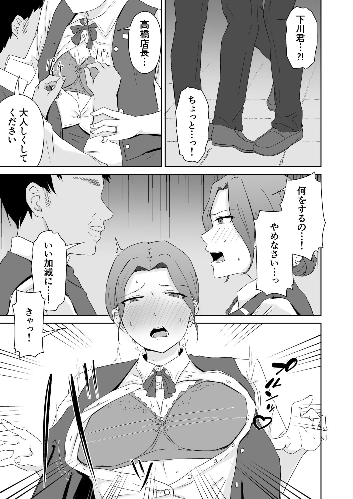 二人きりの閉店時間 サンプル3ページ目