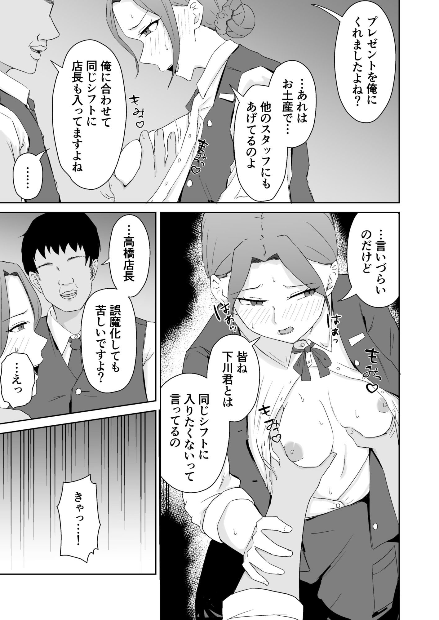 二人きりの閉店時間 サンプル5ページ目