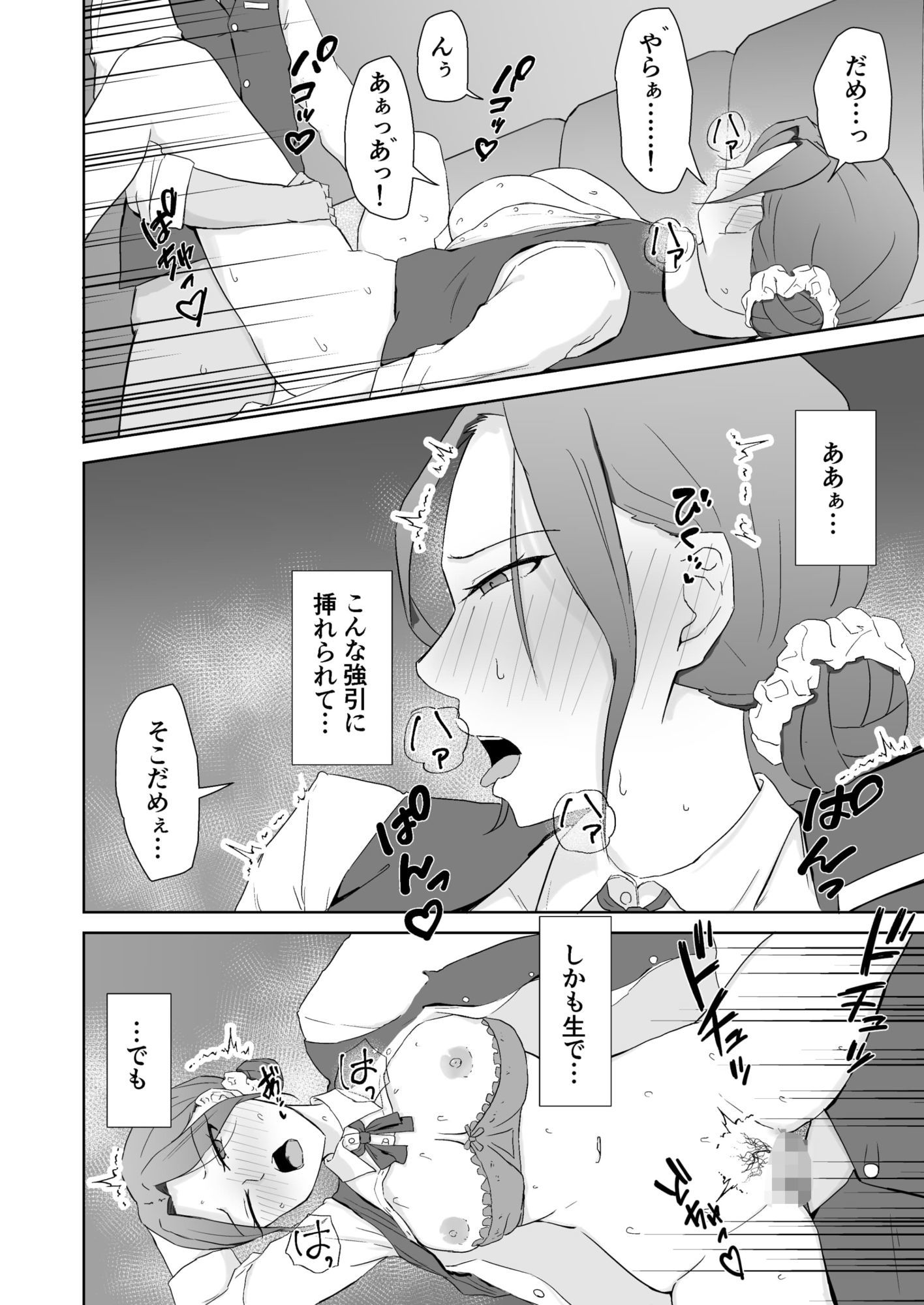 二人きりの閉店時間 サンプル8ページ目