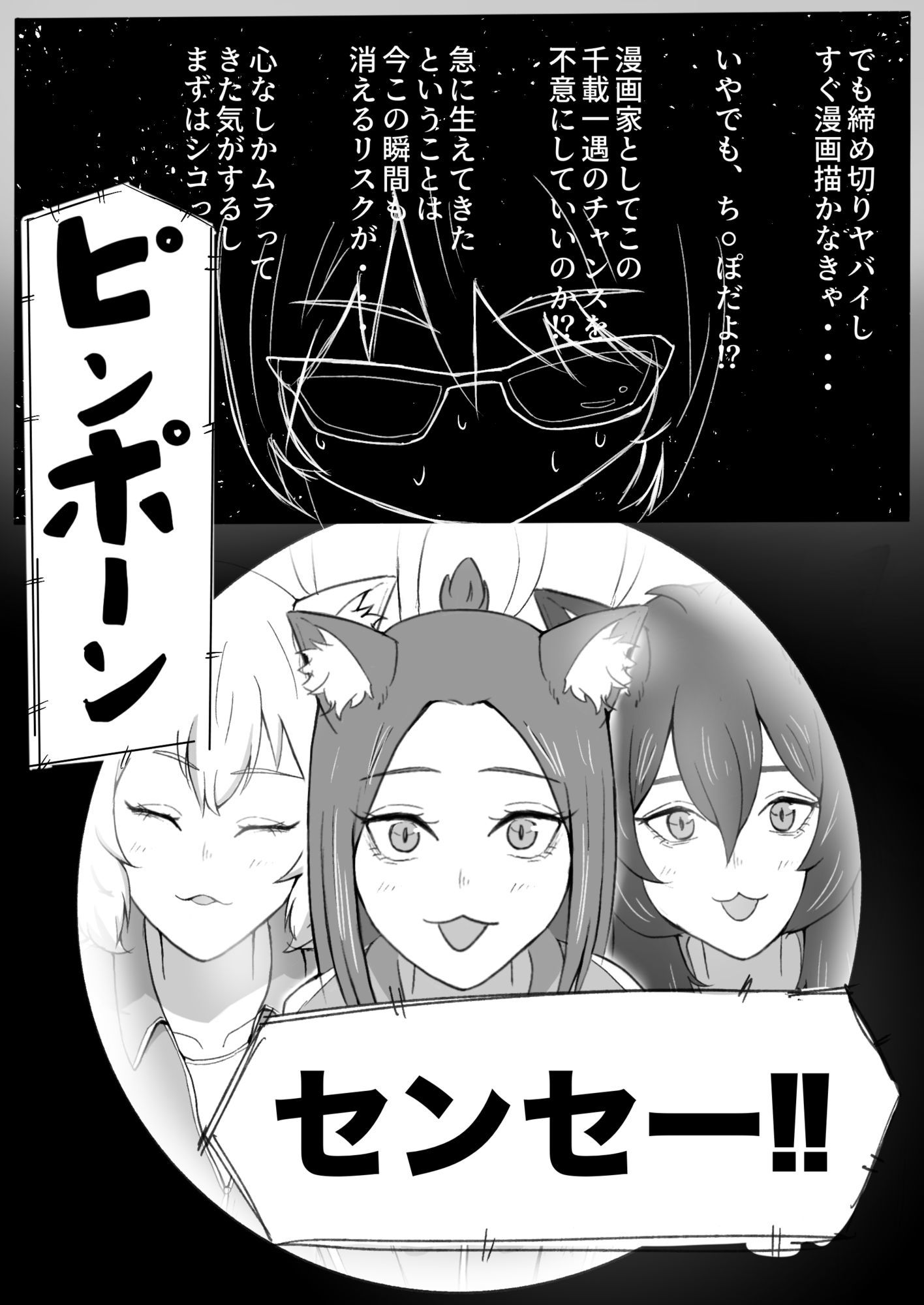 3バカは肉食系 サンプル3ページ目