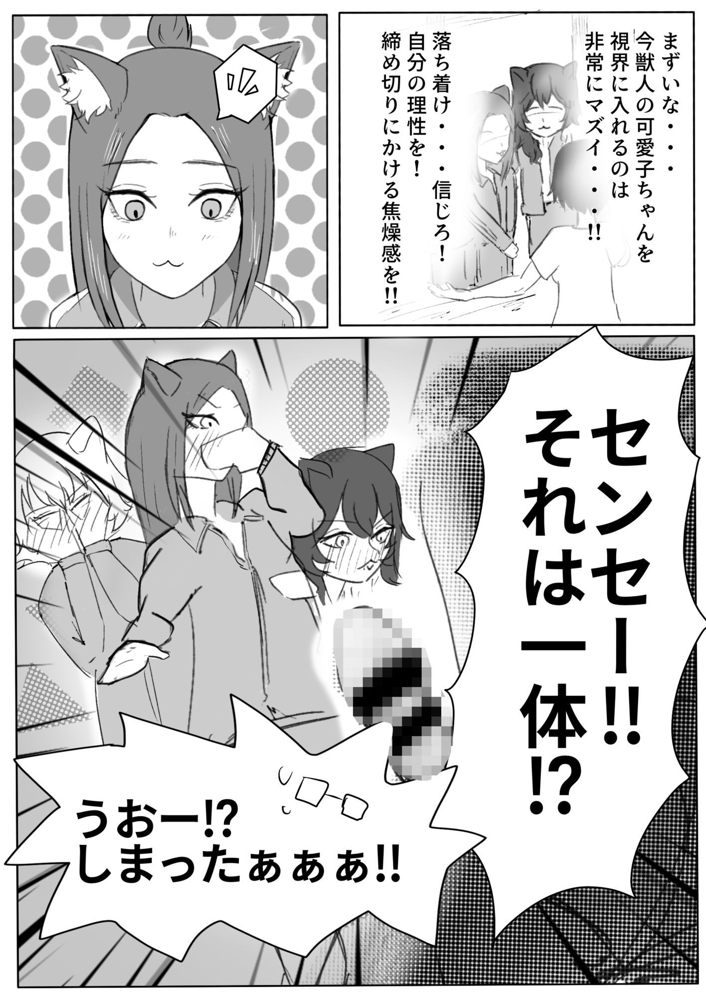 3バカは肉食系 サンプル4ページ目