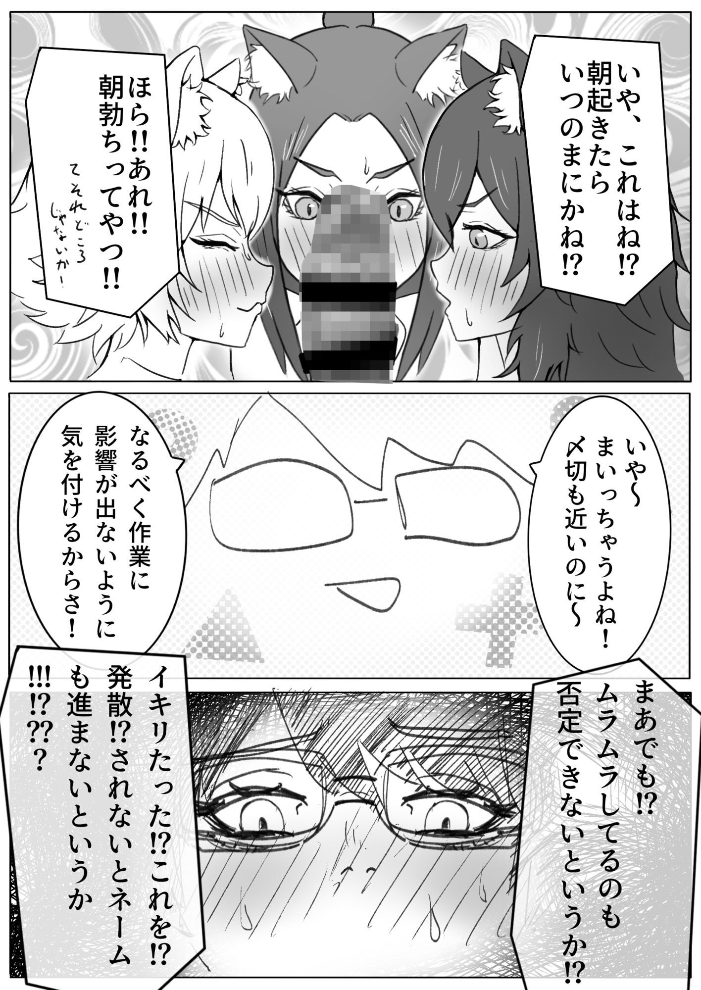 3バカは肉食系 サンプル5ページ目