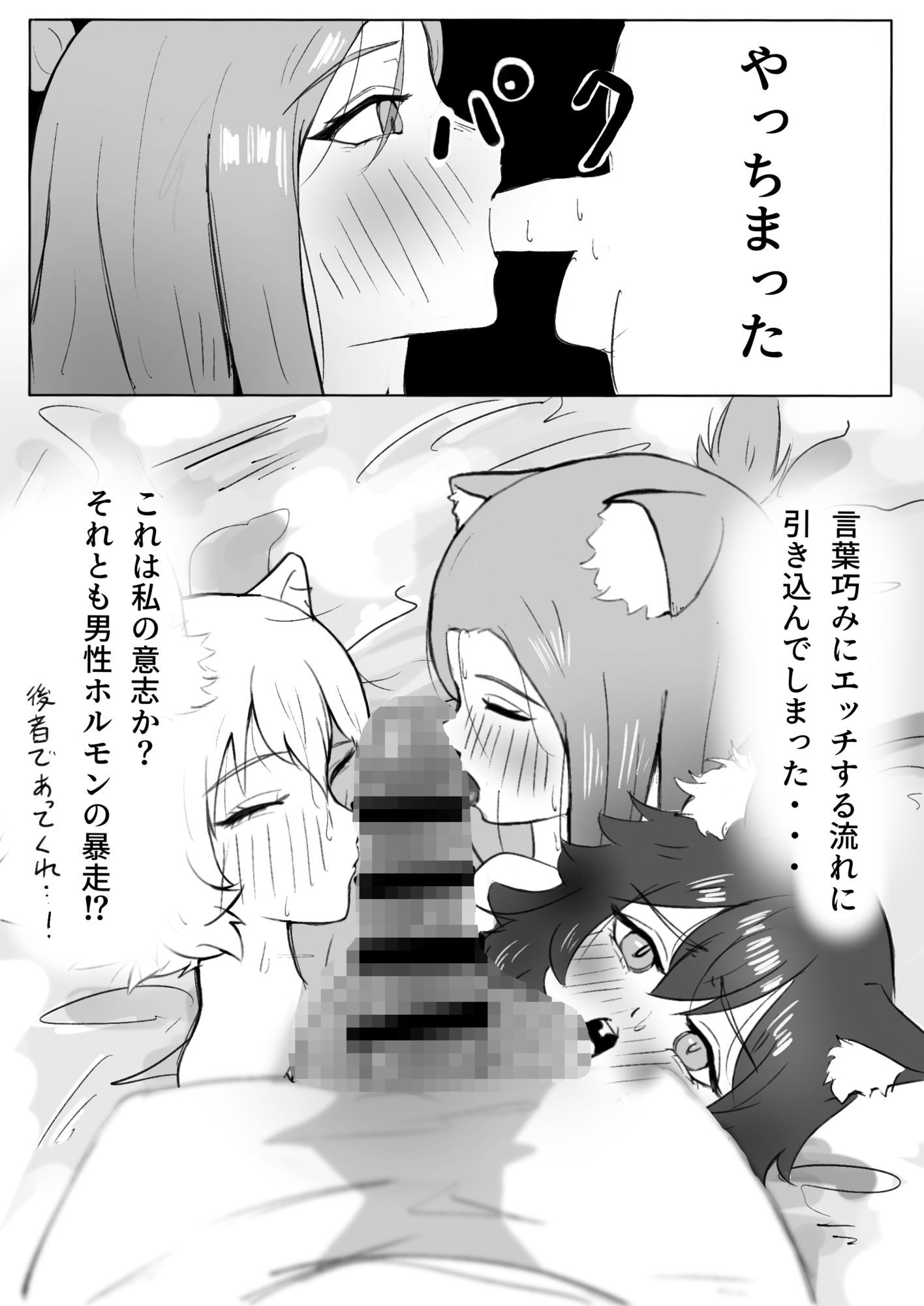 3バカは肉食系 サンプル6ページ目