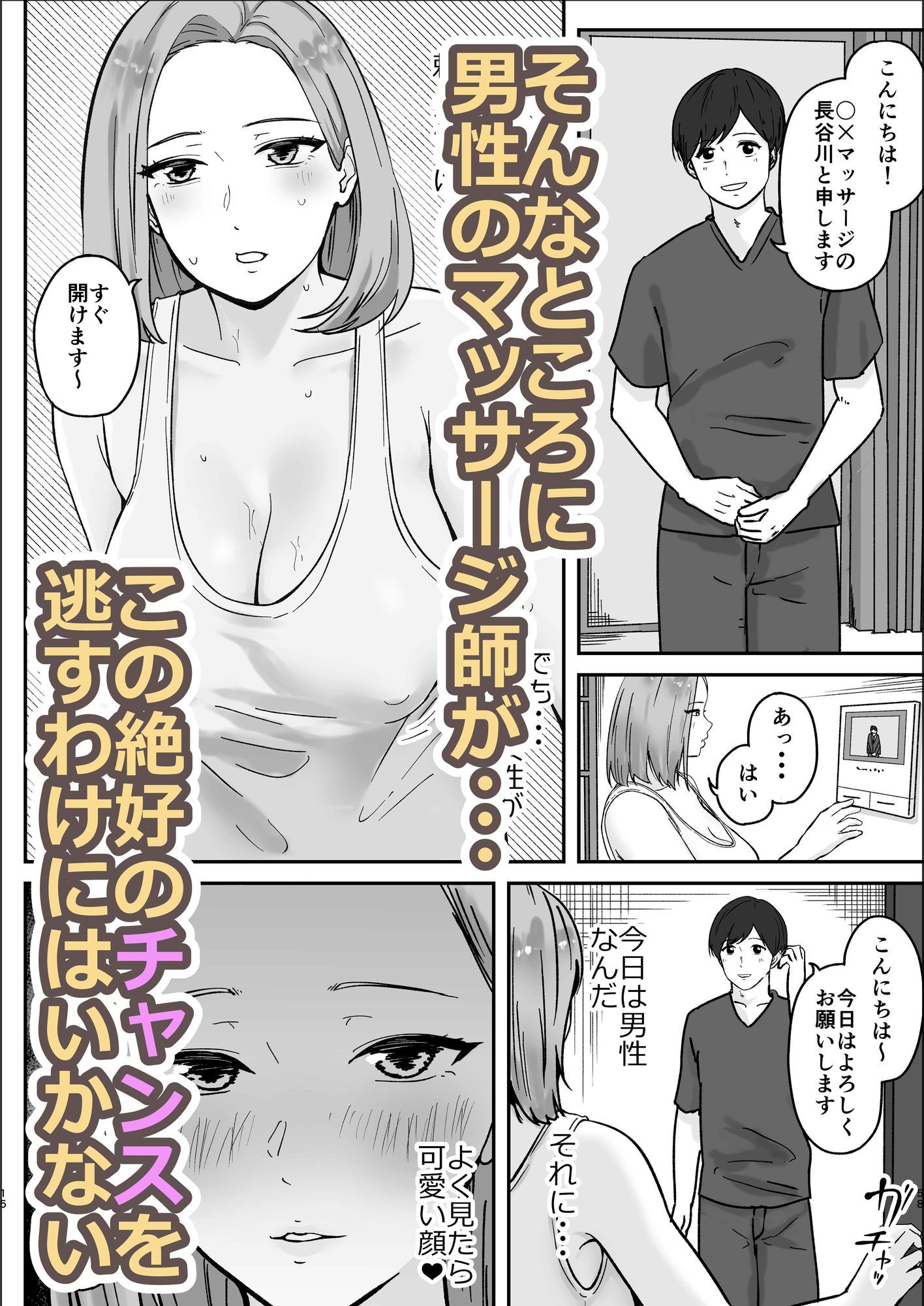 欲求不満な人妻は性感マッサージを強要する サンプル4ページ目
