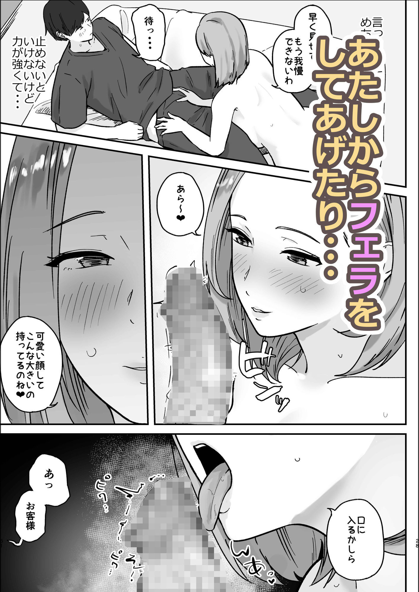 欲求不満な人妻は性感マッサージを強要する サンプル7ページ目