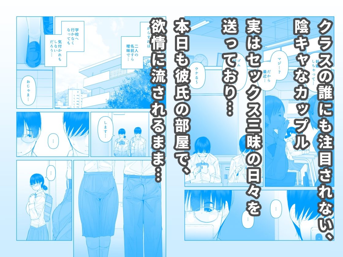 教室の隅にいた陰キャカップルが最近学校に来ない理由 サンプル1ページ目