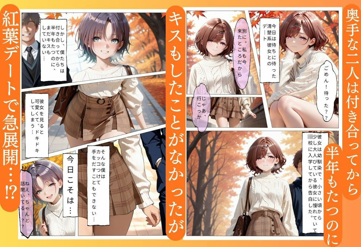童貞彼氏持ちアイドルが弱みを握られてNTRされ中出しされた話 サンプル3ページ目