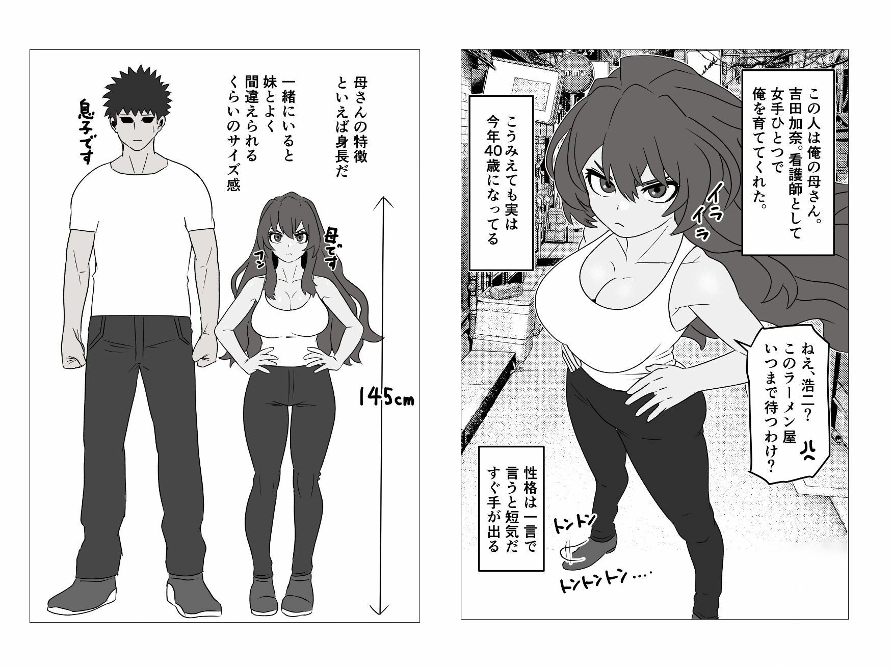 40歳おチビ短気ロリ母さんなんやかんやヤラせてくれる サンプル1ページ目