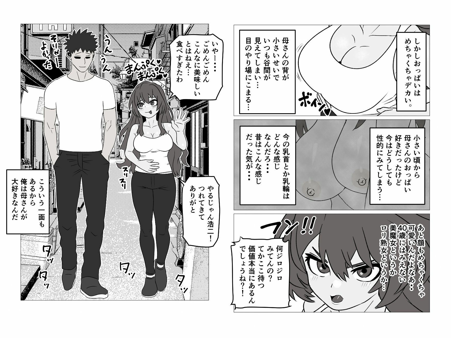 40歳おチビ短気ロリ母さんなんやかんやヤラせてくれる サンプル2ページ目