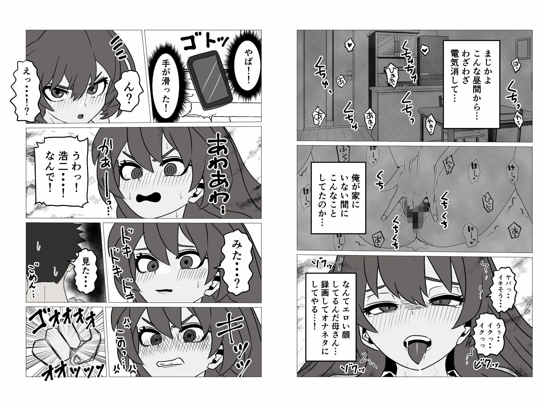 40歳おチビ短気ロリ母さんなんやかんやヤラせてくれる サンプル4ページ目