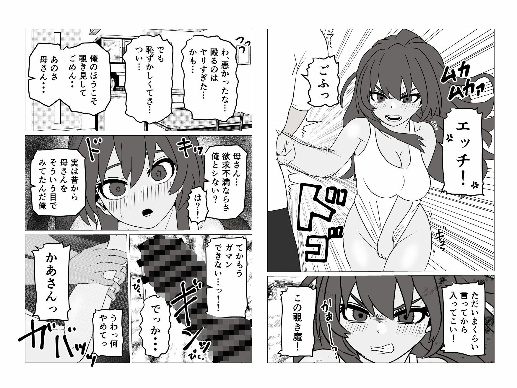 40歳おチビ短気ロリ母さんなんやかんやヤラせてくれる サンプル5ページ目