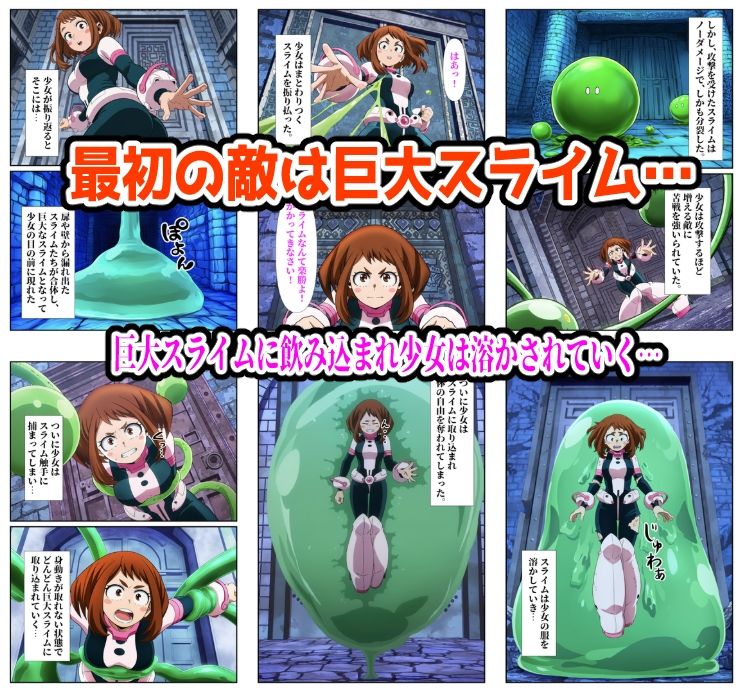 ヒロイン敗北ダンジョン【お茶子編】 サンプル1ページ目