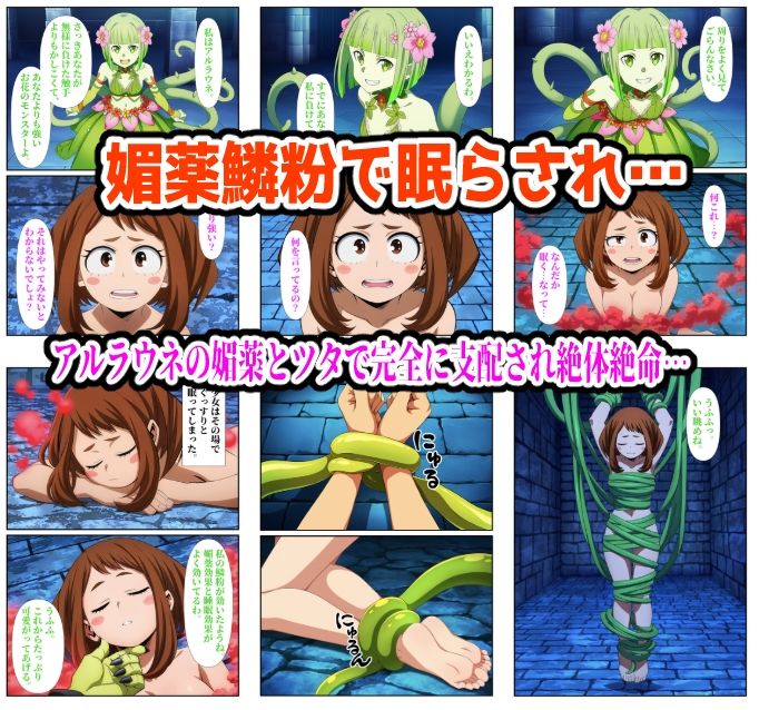 ヒロイン敗北ダンジョン【お茶子編】 サンプル5ページ目