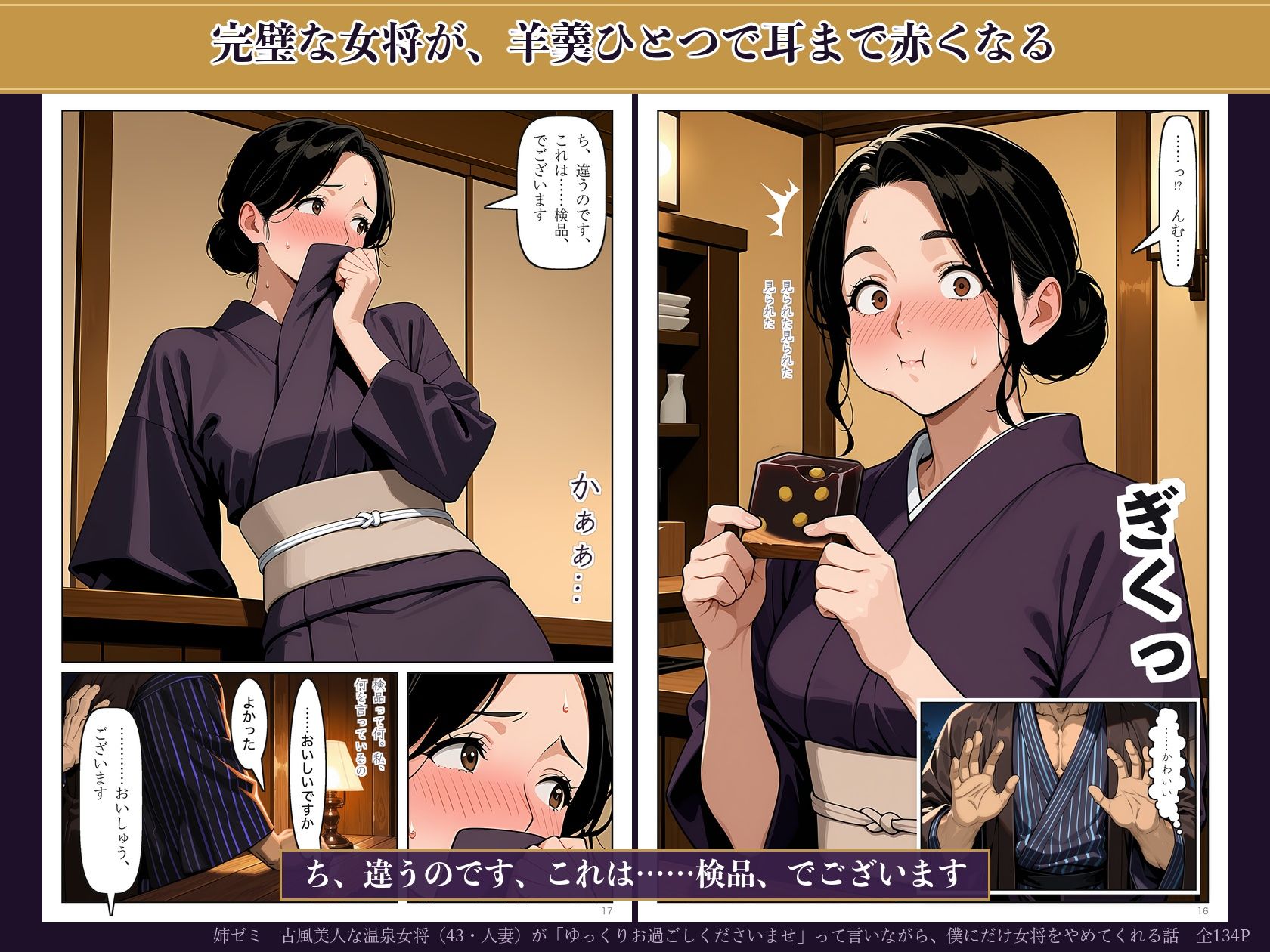 古風美人な温泉女将（43・人妻）が「ゆっくりお過ごしくださいませ」って言いながら、僕にだけ女将をやめてくれる話 サンプル3ページ目