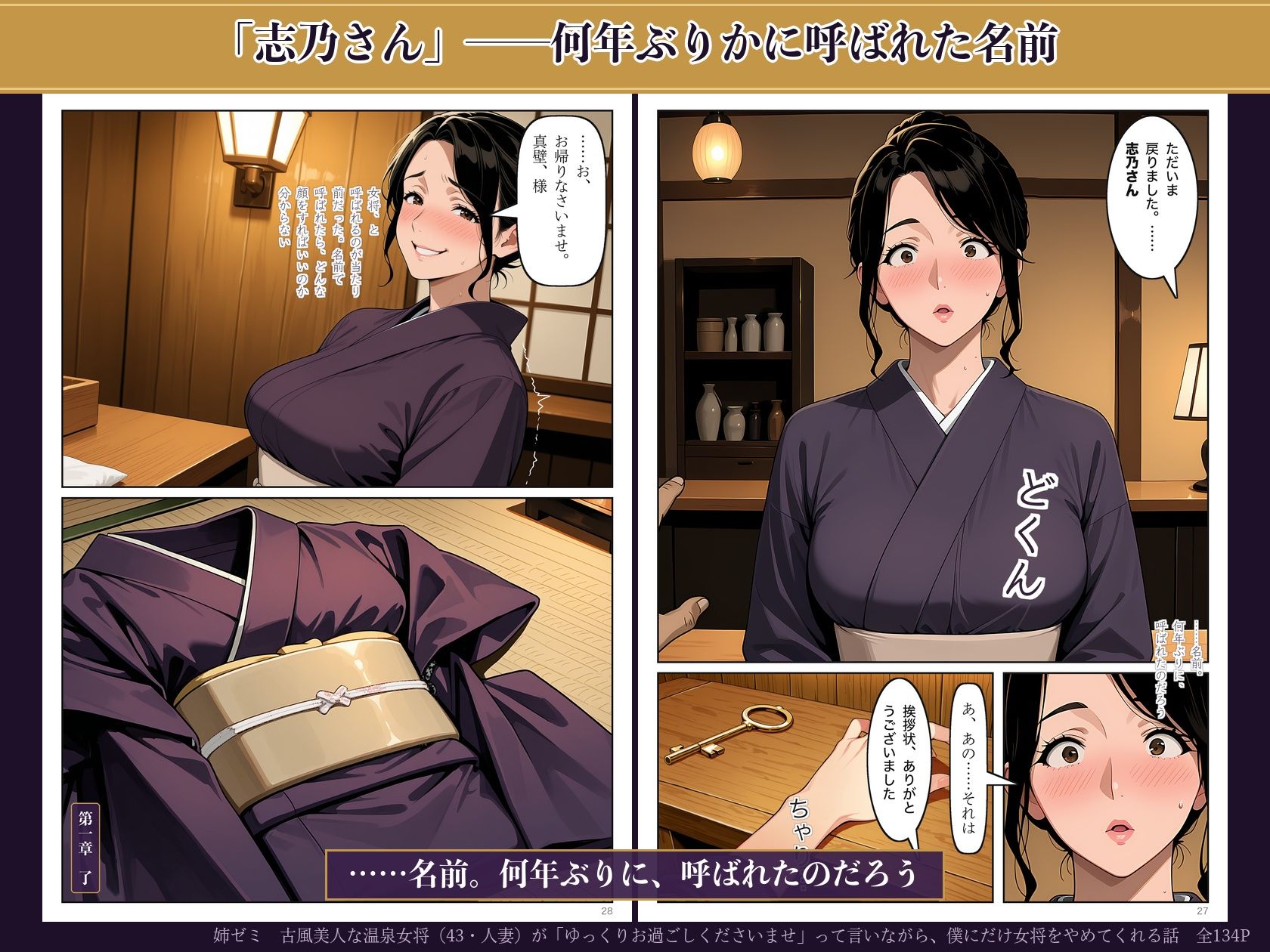 古風美人な温泉女将（43・人妻）が「ゆっくりお過ごしくださいませ」って言いながら、僕にだけ女将をやめてくれる話 サンプル5ページ目