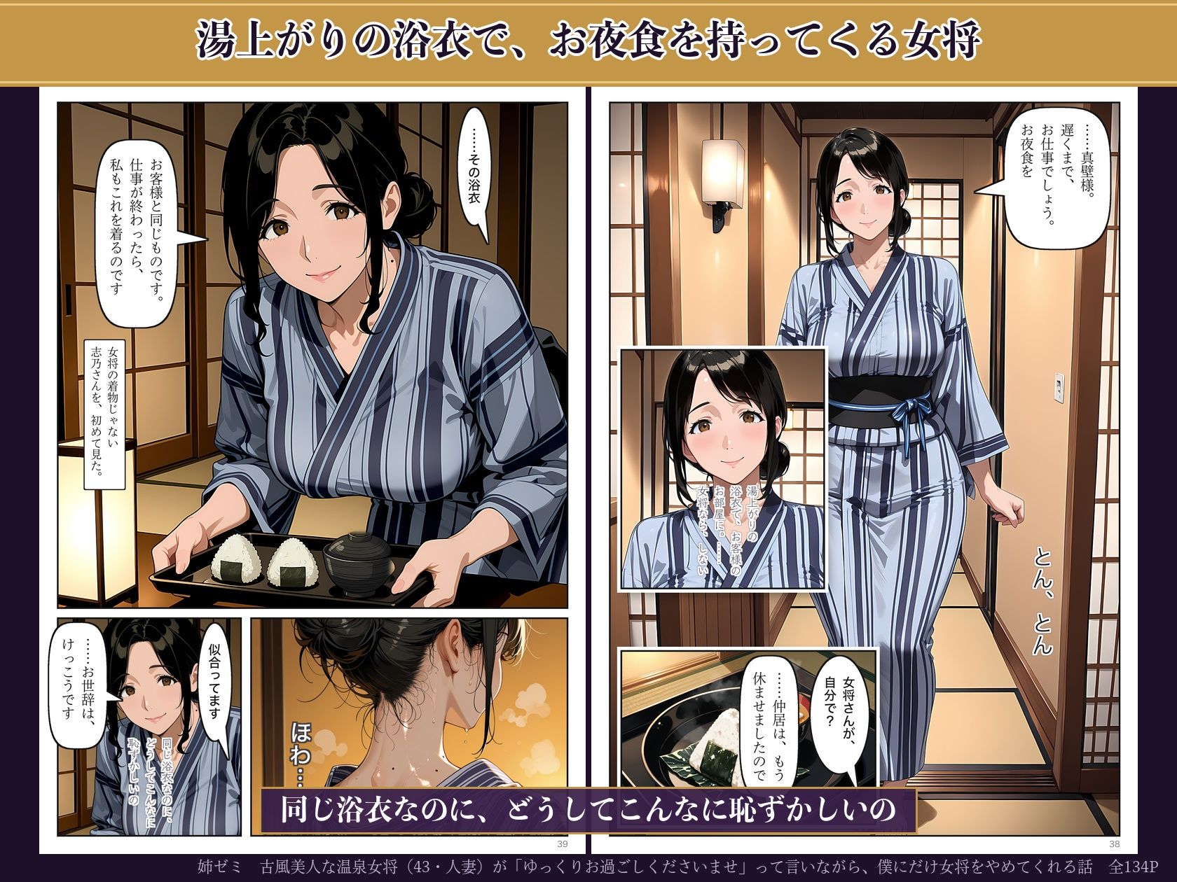 古風美人な温泉女将（43・人妻）が「ゆっくりお過ごしくださいませ」って言いながら、僕にだけ女将をやめてくれる話 サンプル6ページ目