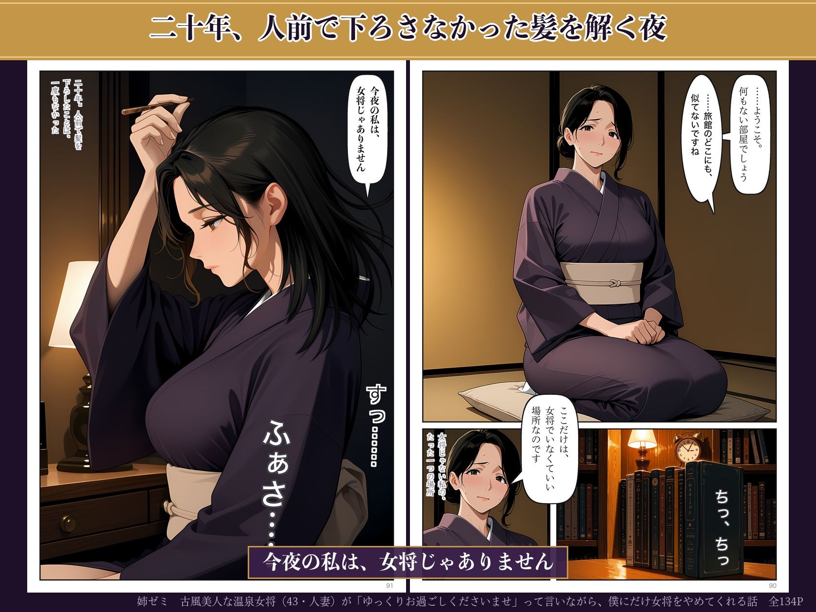 古風美人な温泉女将（43・人妻）が「ゆっくりお過ごしくださいませ」って言いながら、僕にだけ女将をやめてくれる話 サンプル9ページ目