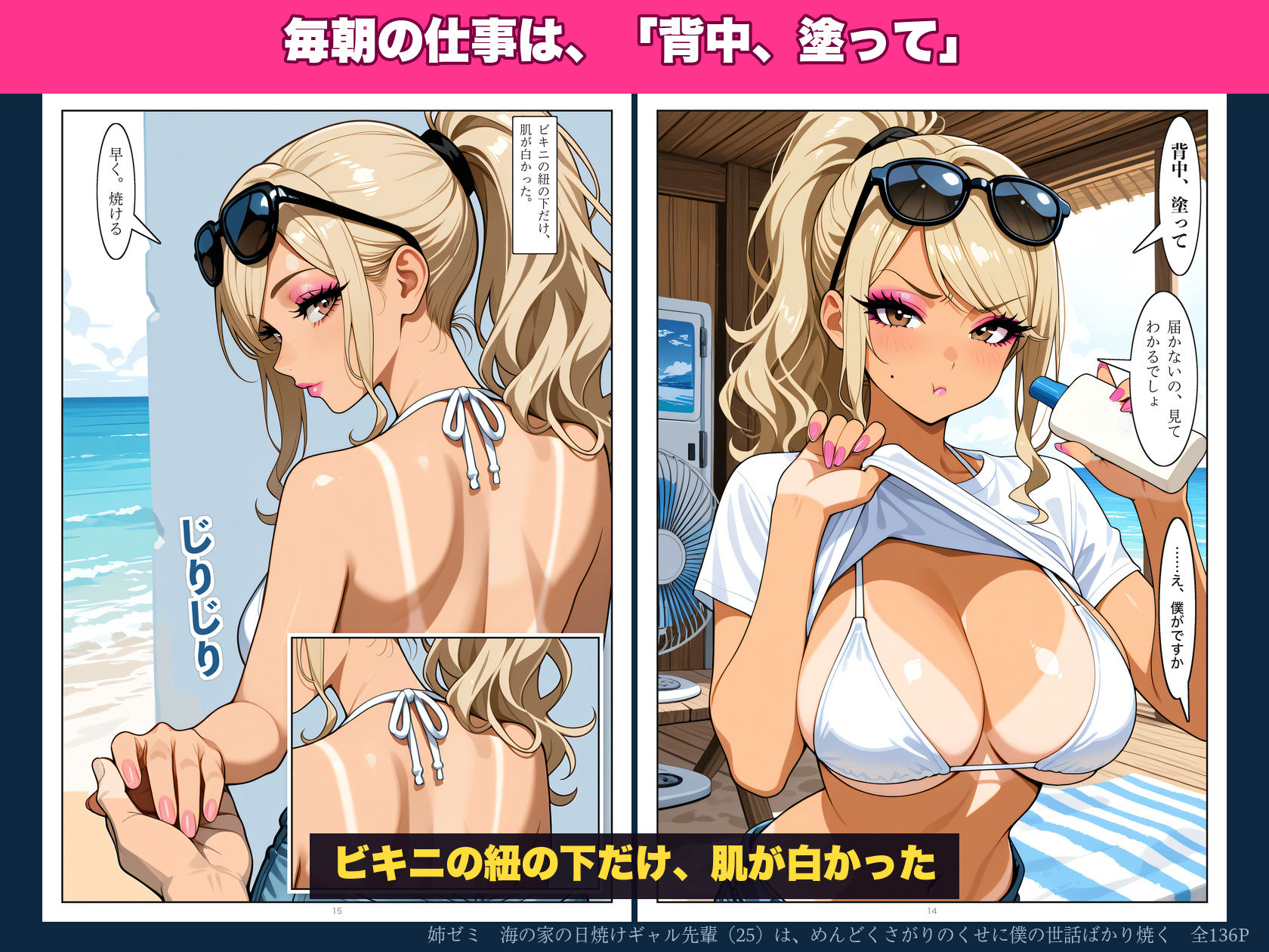 海の家の日焼けギャル先輩（25）は、めんどくさがりのくせに僕の世話ばかり焼く 〜背中、塗ってくれる？〜 サンプル3ページ目