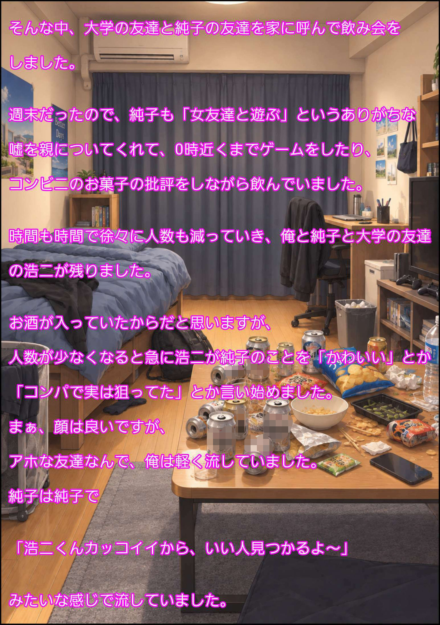 僕の知らない彼女 4 サンプル2ページ目