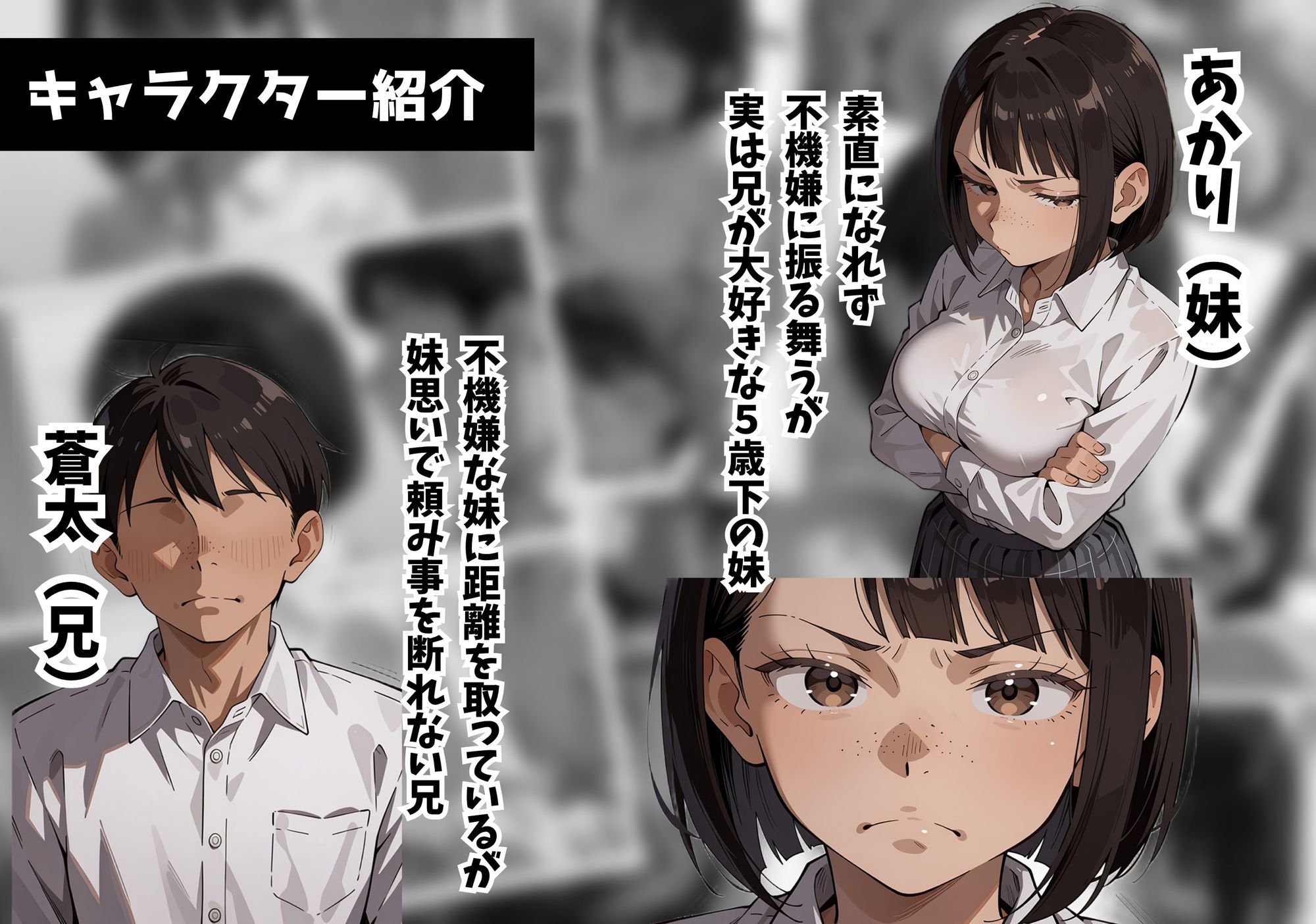 俺にだけ不機嫌な妹のお返し性生活 〜口実作って兄に身体を許すドスケベ妹〜 サンプル1ページ目