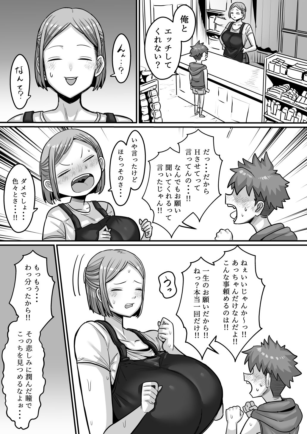 駄菓子屋のあっちゃん サンプル2ページ目