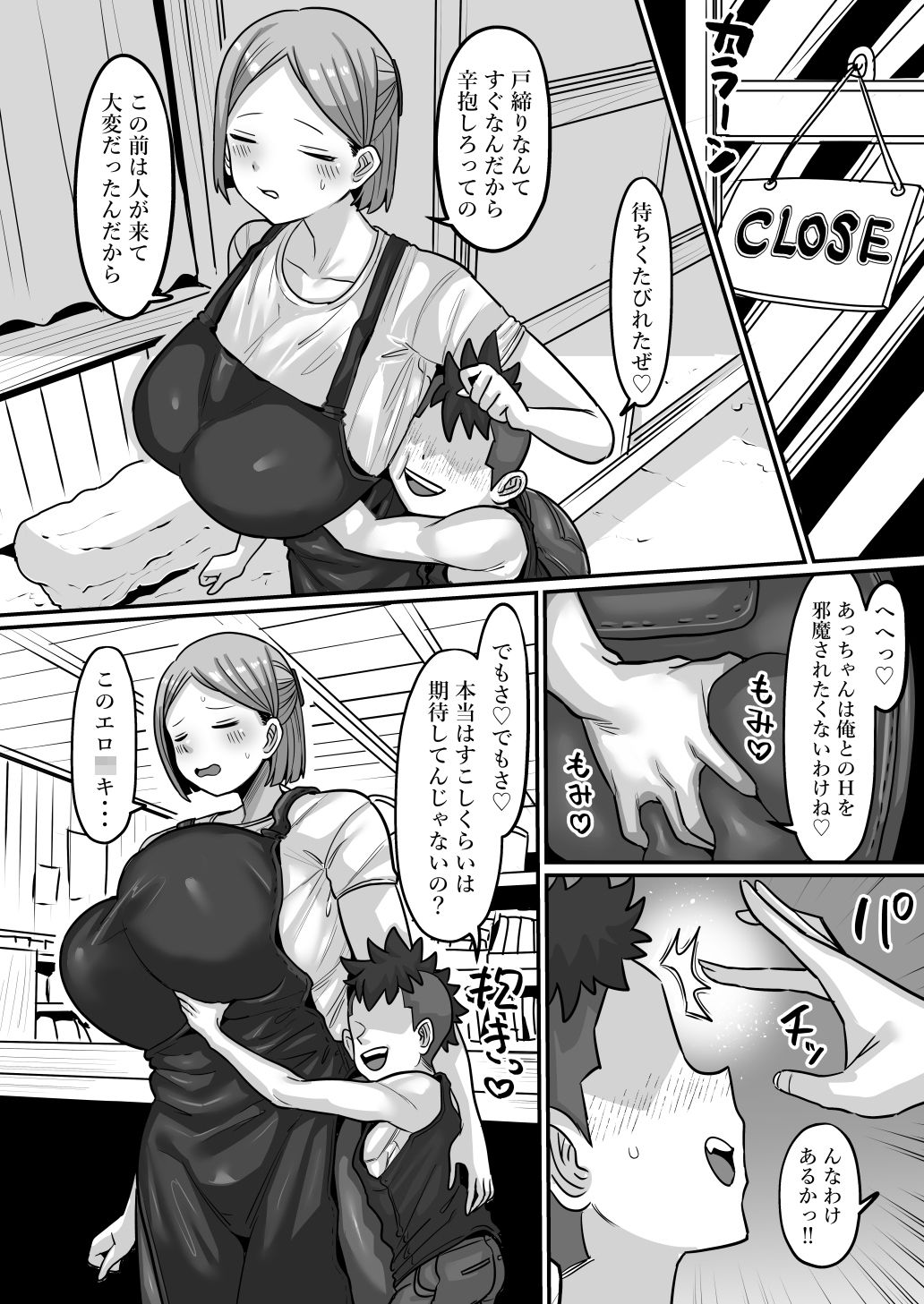 駄菓子屋のあっちゃん サンプル5ページ目