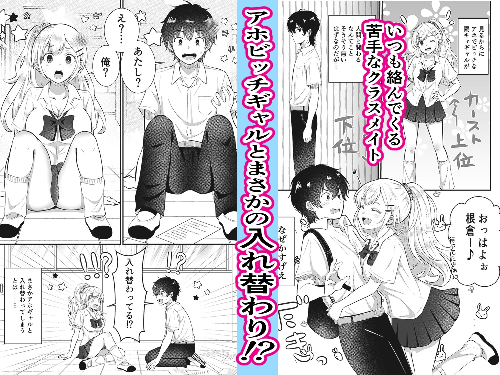 あほビッチギャルと入れ替わり サンプル1ページ目