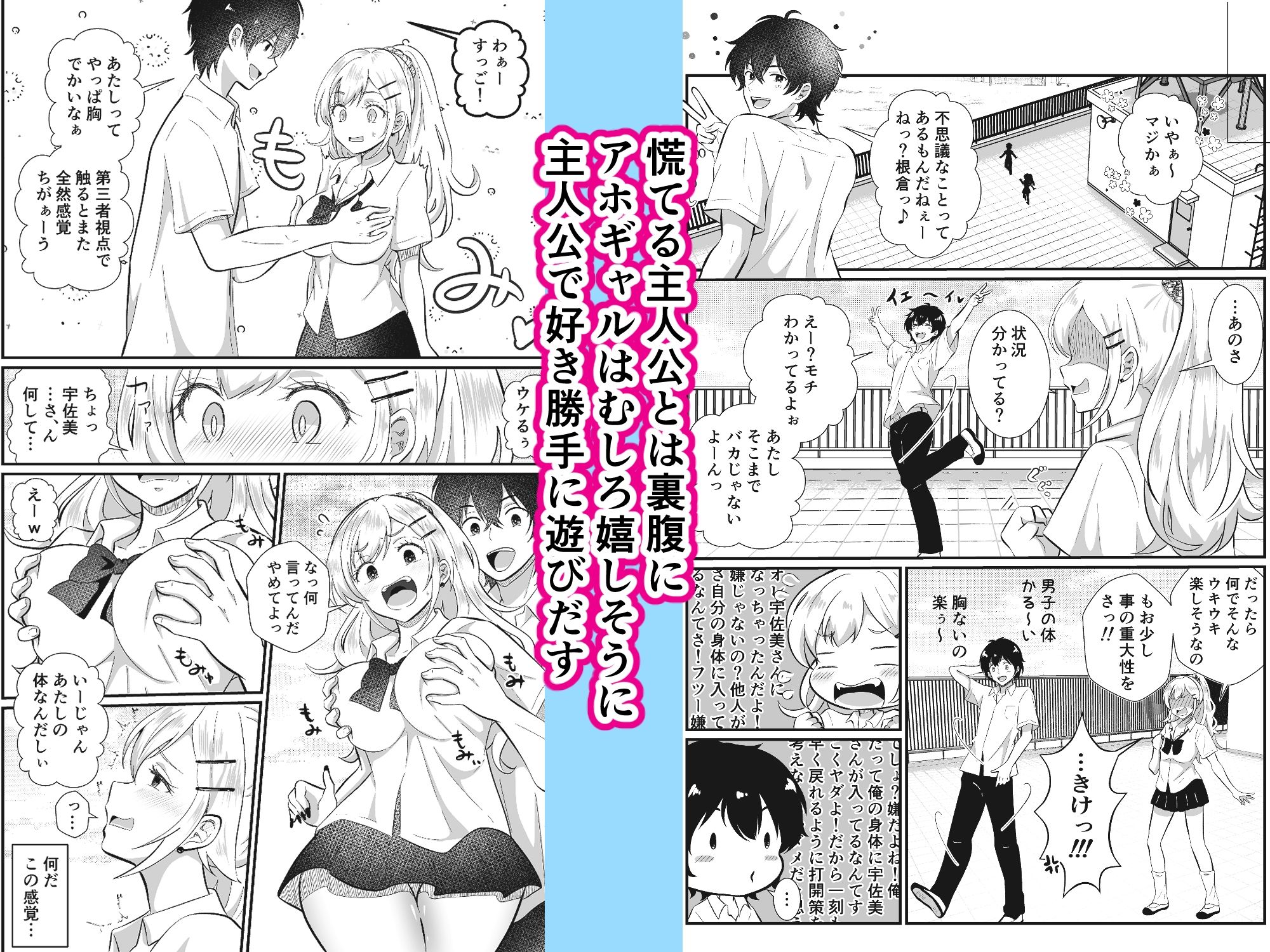 あほビッチギャルと入れ替わり サンプル2ページ目