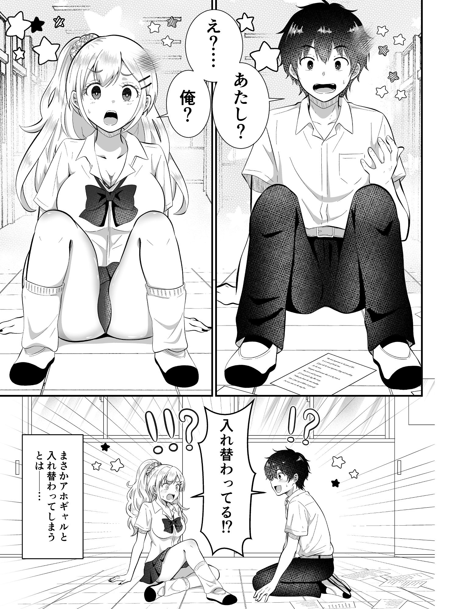 あほビッチギャルと入れ替わり サンプル5ページ目
