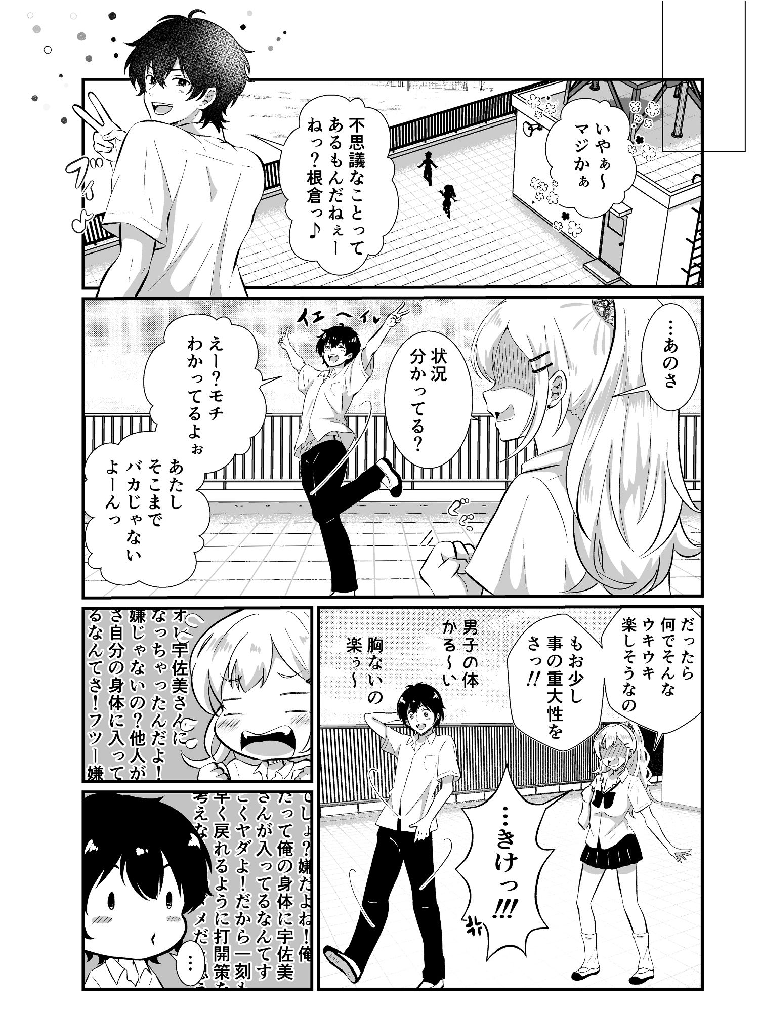 あほビッチギャルと入れ替わり サンプル6ページ目
