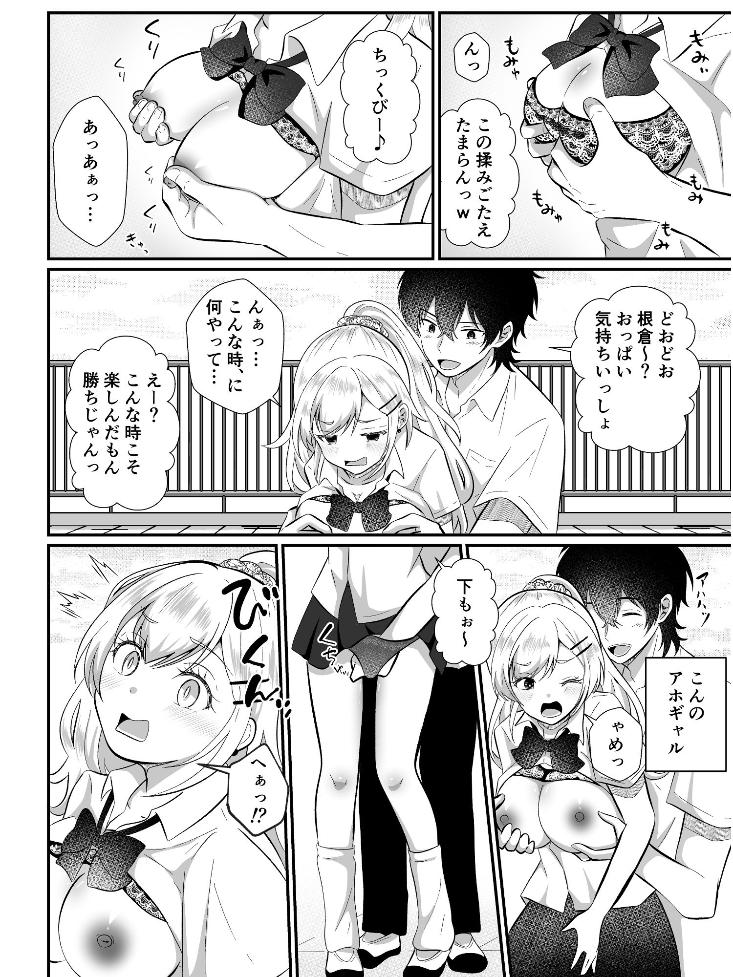 あほビッチギャルと入れ替わり サンプル7ページ目