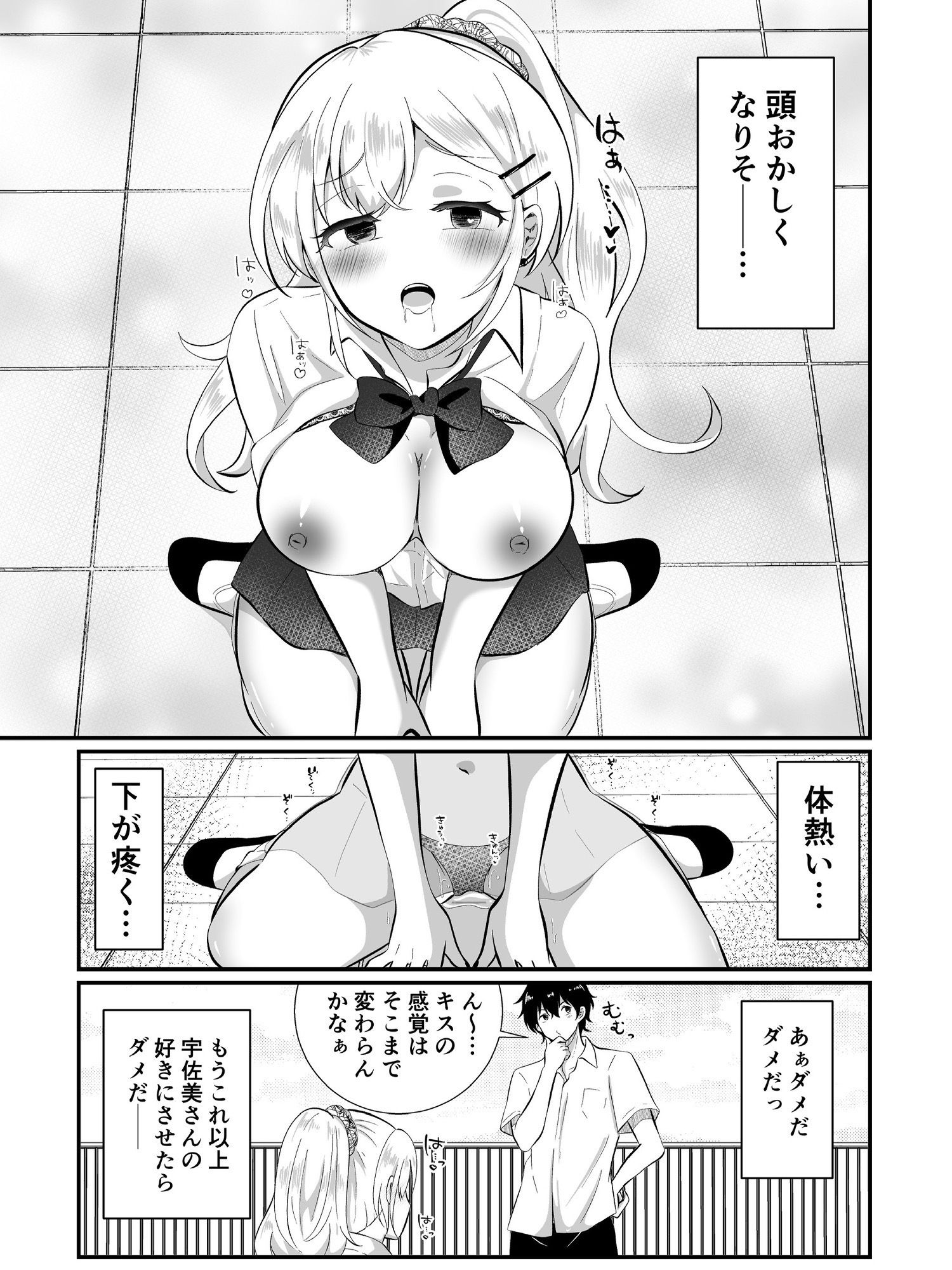 あほビッチギャルと入れ替わり サンプル8ページ目