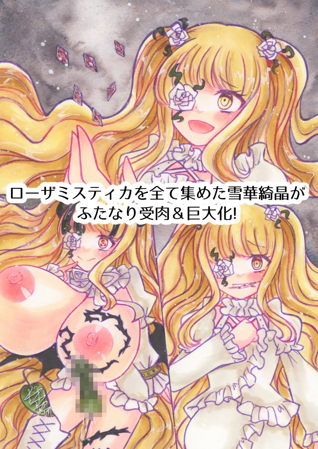 Rozen Queen〜茨の支配者〜 サンプル2ページ目