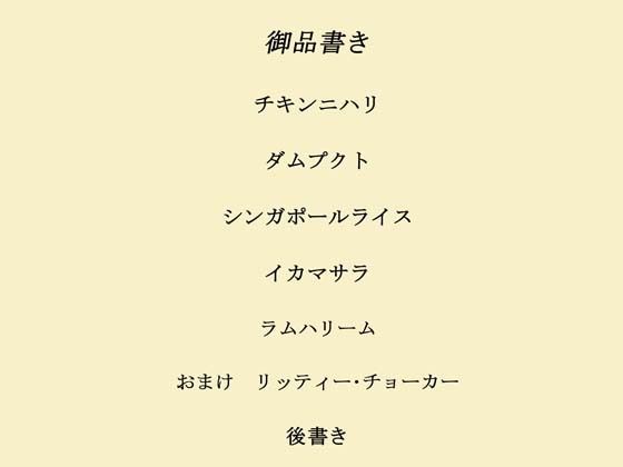 インドカレー伊予島のお手軽レシピ帖 三の章 サンプル1ページ目