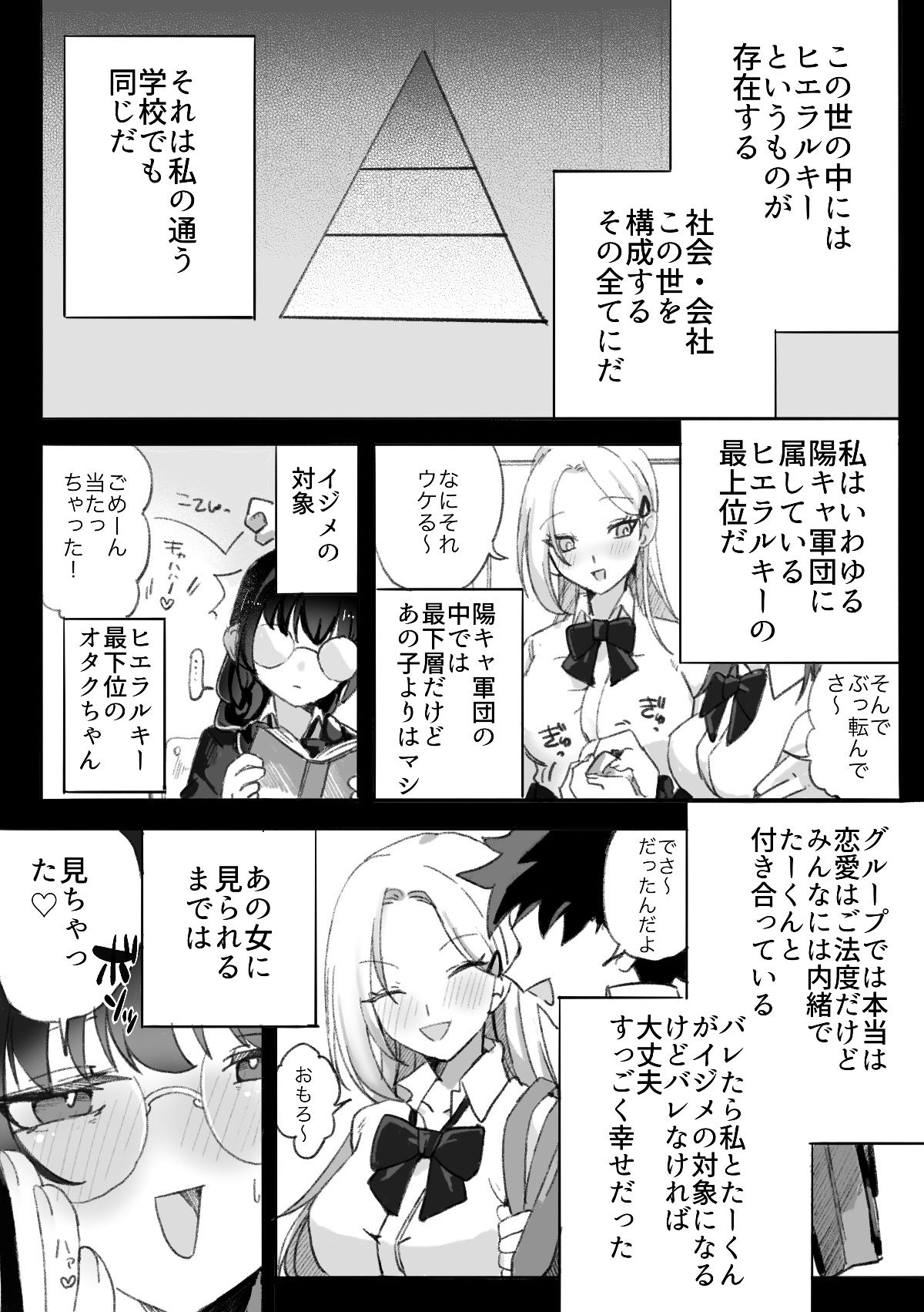 ギャルはオタクに脅される〜ペットボトル倒し編・ハッカ油登校編〜 サンプル4ページ目