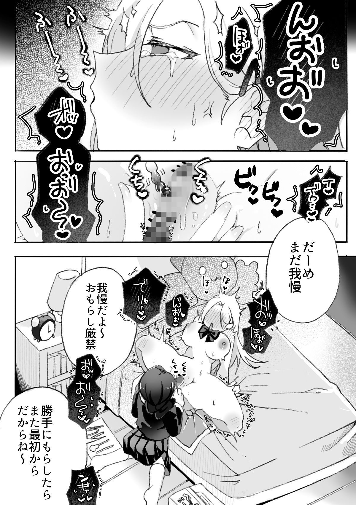 ギャルはオタクに脅される〜ペットボトル倒し編・ハッカ油登校編〜 サンプル5ページ目