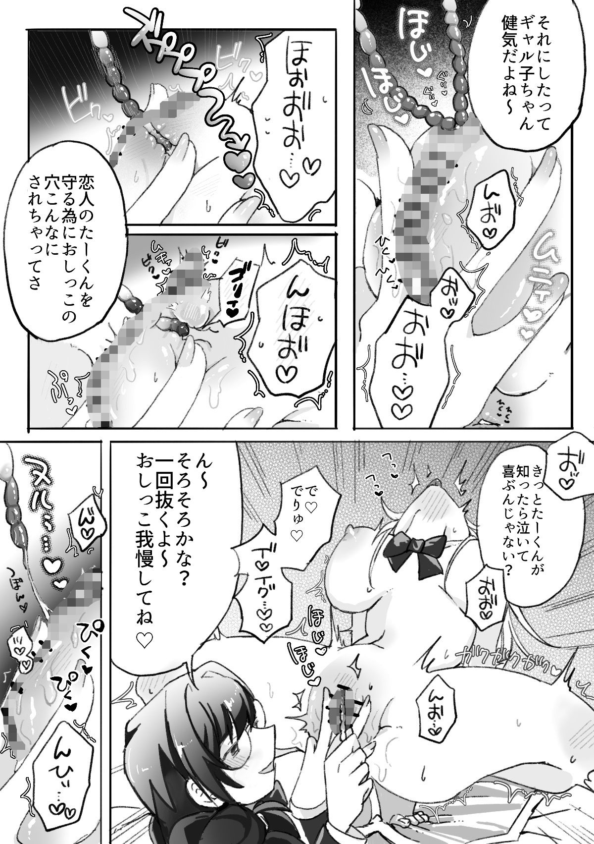 ギャルはオタクに脅される〜ペットボトル倒し編・ハッカ油登校編〜 サンプル6ページ目