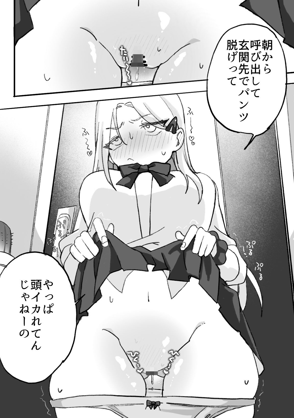 ギャルはオタクに脅される〜ペットボトル倒し編・ハッカ油登校編〜 サンプル7ページ目
