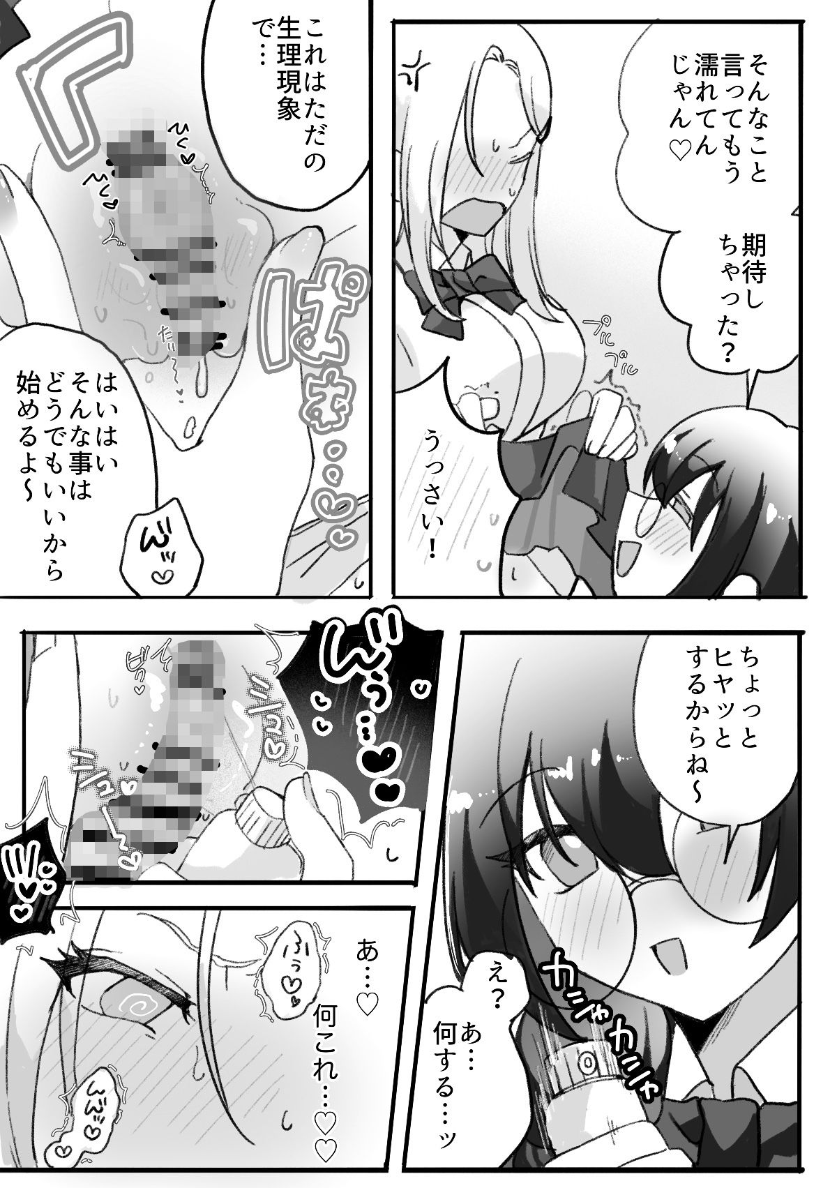 ギャルはオタクに脅される〜ペットボトル倒し編・ハッカ油登校編〜 サンプル8ページ目