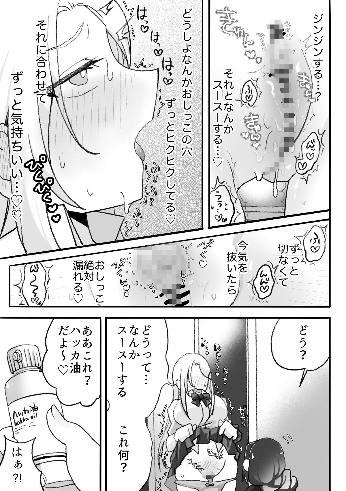 ギャルはオタクに脅される〜ペットボトル倒し編・ハッカ油登校編〜 サンプル9ページ目
