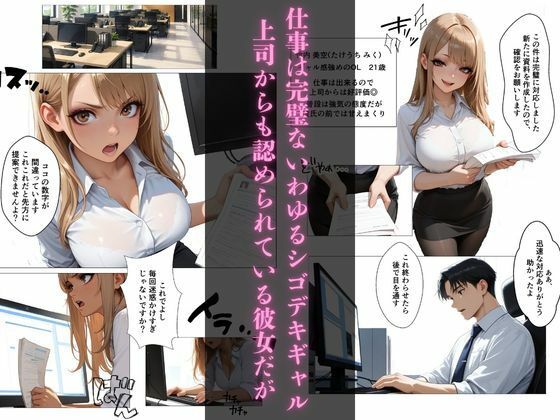 シゴデキギャル社員が主任のデカチンで完堕ちされちゃう話 サンプル2ページ目